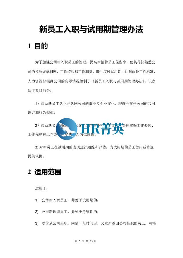 到位！新員工入職管理全流程寶典（新員工入職管理的關(guān)鍵步驟）