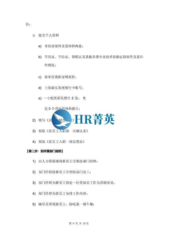 到位！新員工入職管理全流程寶典（新員工入職管理的關(guān)鍵步驟）