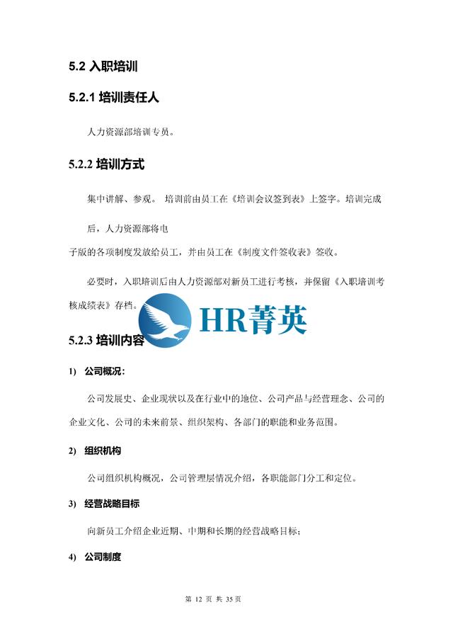 到位！新員工入職管理全流程寶典（新員工入職管理的關(guān)鍵步驟）