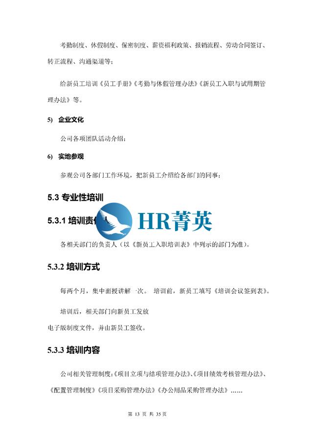 到位！新員工入職管理全流程寶典（新員工入職管理的關(guān)鍵步驟）