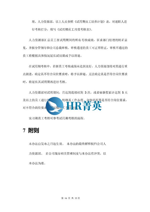 到位！新員工入職管理全流程寶典（新員工入職管理的關(guān)鍵步驟）