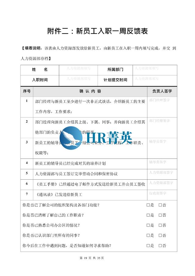 到位！新員工入職管理全流程寶典（新員工入職管理的關(guān)鍵步驟）