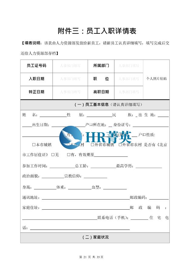到位！新員工入職管理全流程寶典（新員工入職管理的關(guān)鍵步驟）