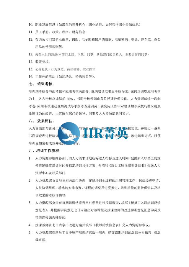 到位！新員工入職管理全流程寶典（新員工入職管理的關(guān)鍵步驟）
