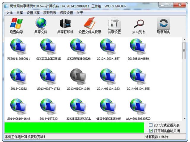 局域網(wǎng)共享設(shè)置工具 2020版 匯總4款工具 手動(dòng)設(shè)置不在此范圍（局域網(wǎng)共享設(shè)置超級(jí)工具）