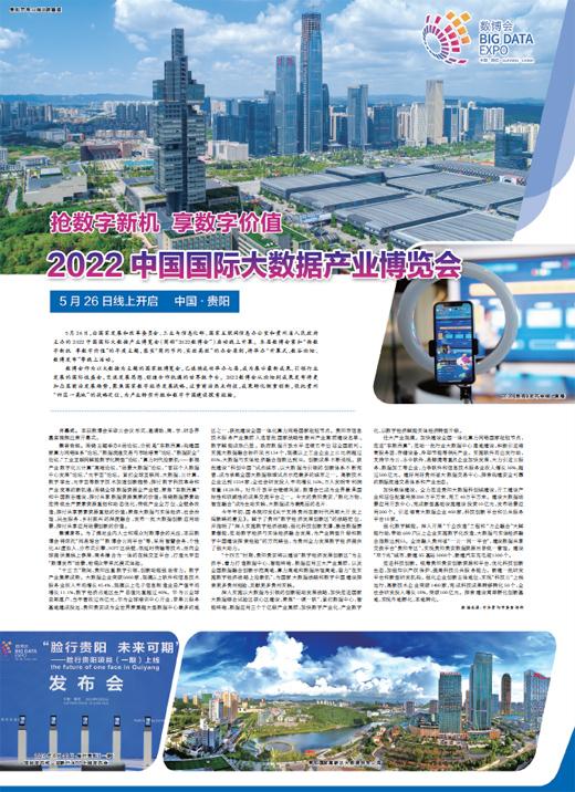 022中國國際大數(shù)據(jù)產(chǎn)業(yè)博覽會(huì)（2022中國國際大數(shù)據(jù)產(chǎn)業(yè)博覽會(huì)主題）"