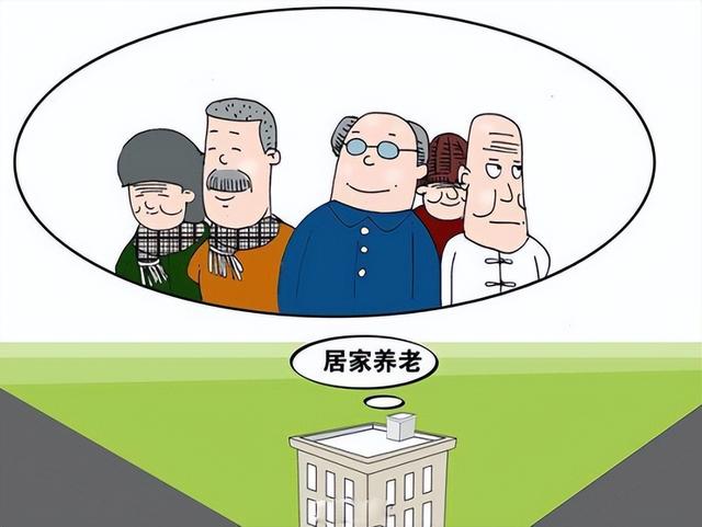 九成老人選擇居家養(yǎng)老？居家養(yǎng)老和家庭養(yǎng)老有何區(qū)別？（家庭養(yǎng)老和居家養(yǎng)老的區(qū)別）