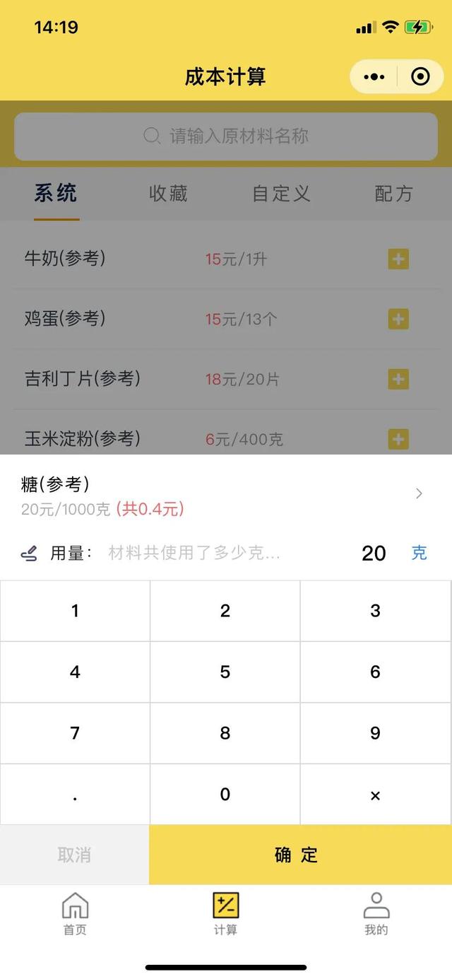 成本計算，這一個小工具就夠了（成本估算的工具）