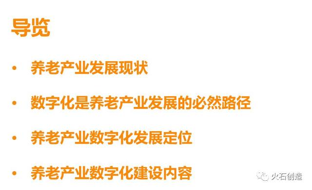 淺談｜養(yǎng)老產業(yè)數字化建設初探（養(yǎng)老 數字化）