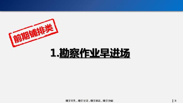 看看碧桂園如何運(yùn)用穿插施工，把工期管理到極致！64頁P(yáng)PT下載