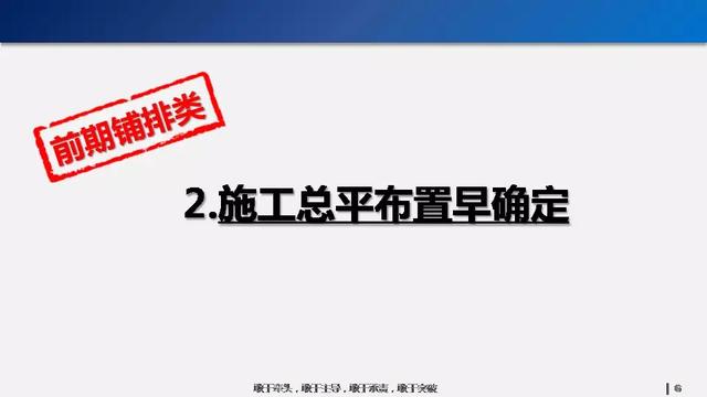 看看碧桂園如何運(yùn)用穿插施工，把工期管理到極致！64頁P(yáng)PT下載