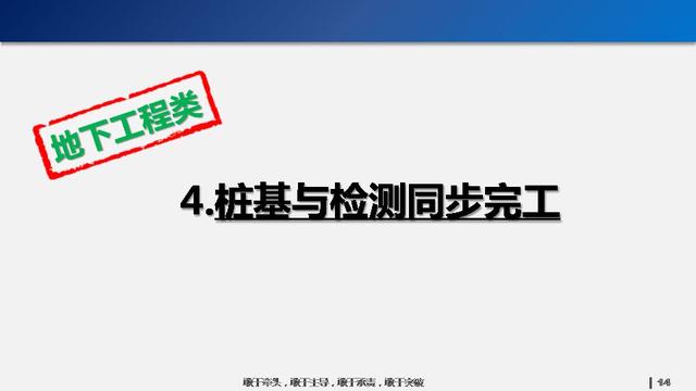 看看碧桂園如何運(yùn)用穿插施工，把工期管理到極致！64頁P(yáng)PT下載
