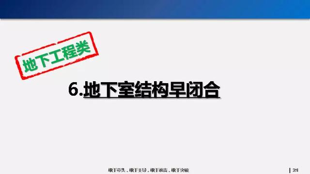 看看碧桂園如何運(yùn)用穿插施工，把工期管理到極致！64頁P(yáng)PT下載