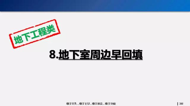 看看碧桂園如何運(yùn)用穿插施工，把工期管理到極致！64頁P(yáng)PT下載