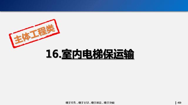 看看碧桂園如何運(yùn)用穿插施工，把工期管理到極致！64頁P(yáng)PT下載