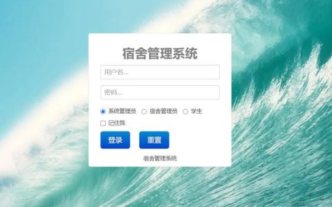 分享JavaWeb學生宿舍管理系統(tǒng)權(quán)限管理完整項目（基于javaweb的學生宿舍管理系統(tǒng)）