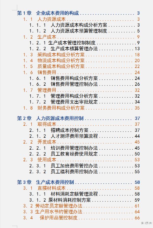 工作多年的成本會計，匯總的企業(yè)成本費用控制技巧，建議收藏（成本會計怎樣控制成本）
