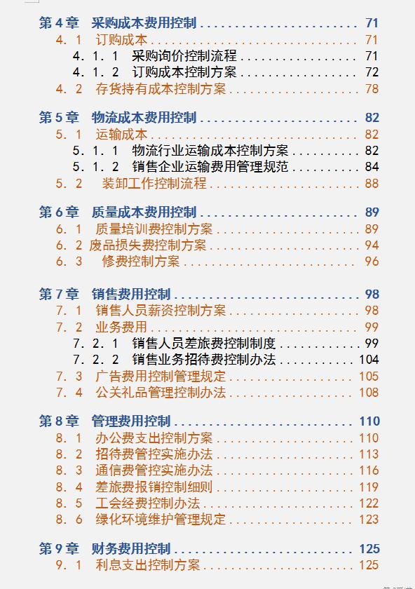 工作多年的成本會計，匯總的企業(yè)成本費用控制技巧，建議收藏（成本會計怎樣控制成本）