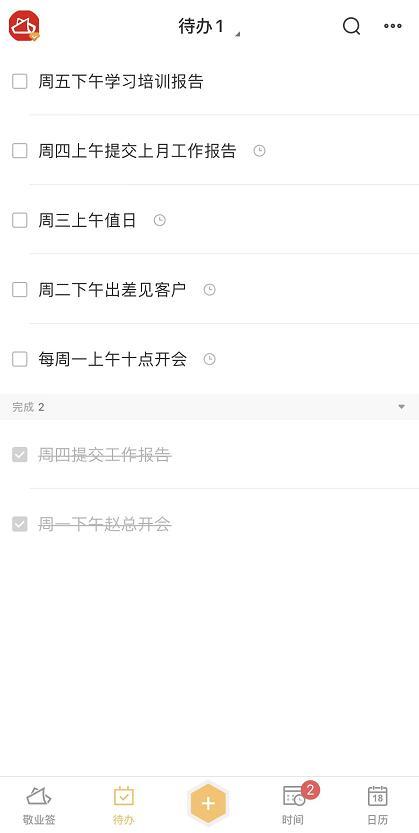 待辦事項APP排行，手機上記錄工作待辦事項的APP軟件（有什么記錄待辦事項的app）