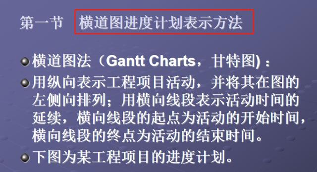 施工橫道圖不知該如何分析？工程項目施工進(jìn)度計劃講義，小白必看