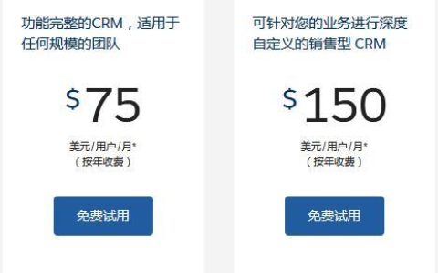 CRM客戶管理系統(tǒng)如何收費？中小型企業(yè)應(yīng)該如何選擇（crm系統(tǒng)費用）