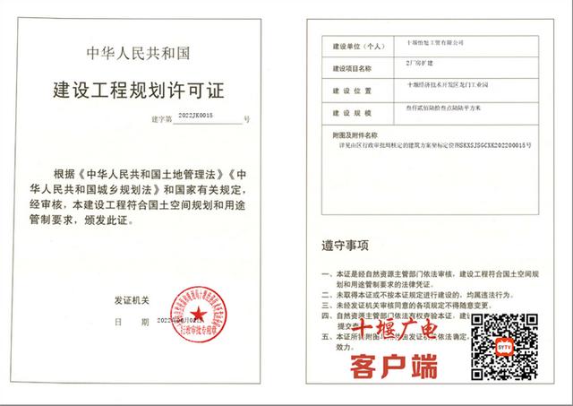 十堰經(jīng)開區(qū)發(fā)放首張《建設(shè)工程規(guī)劃許可證》電子證照（十堰經(jīng)濟技術(shù)開發(fā)區(qū)行政審批局）