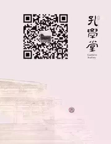 孔學堂年終盤點 - 研究、梳理、闡發(fā)，看孔學堂學術研修“路線圖”和“效果圖”