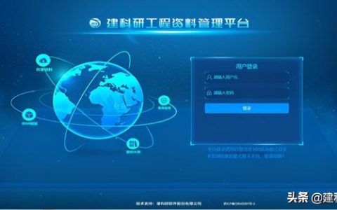 建科研賦能建筑工程資料管理重大變革！推出建設(shè)工程資料管理平臺(tái)