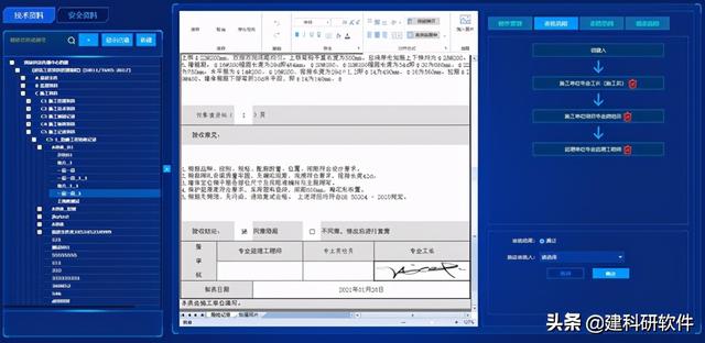 建科研賦能建筑工程資料管理重大變革！推出建設(shè)工程資料管理平臺(tái)