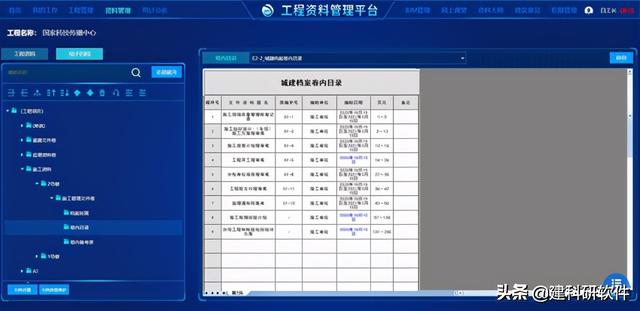 建科研賦能建筑工程資料管理重大變革！推出建設(shè)工程資料管理平臺(tái)