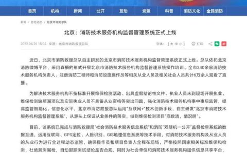 消防技術(shù)服務(wù)機構(gòu)監(jiān)督管理系統(tǒng)正式上線！注冊消防工程師全職利好