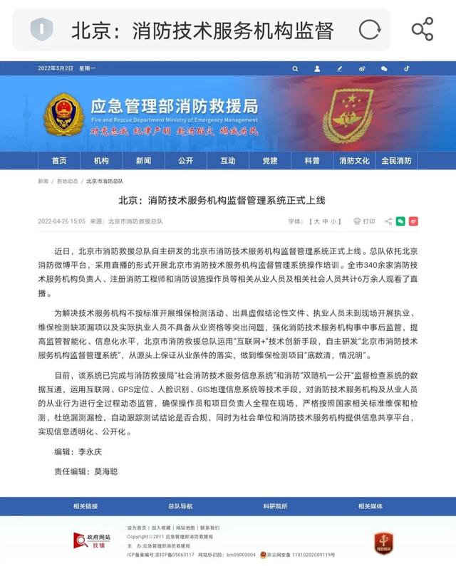消防技術(shù)服務(wù)機構(gòu)監(jiān)督管理系統(tǒng)正式上線！注冊消防工程師全職利好