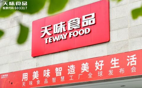 用科技重新定義美味，天味食品智慧工廠建成投產(chǎn)（天味食品未來）