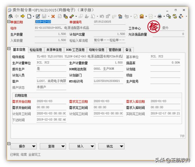 自動化設(shè)備行業(yè)如何利用ERP系統(tǒng)，做好委外加工管理？