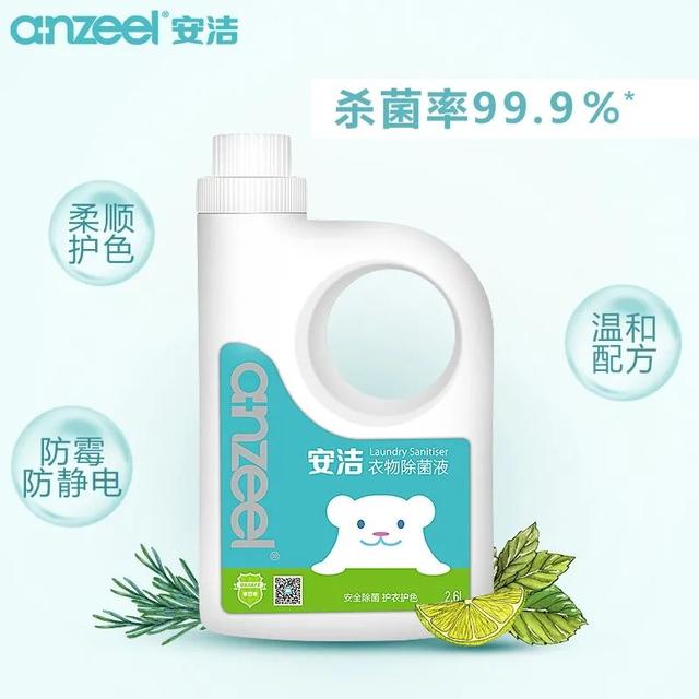 款好用不貴的衣物消毒液，殺菌除霉不傷衣（衣物消毒液和除菌液）"