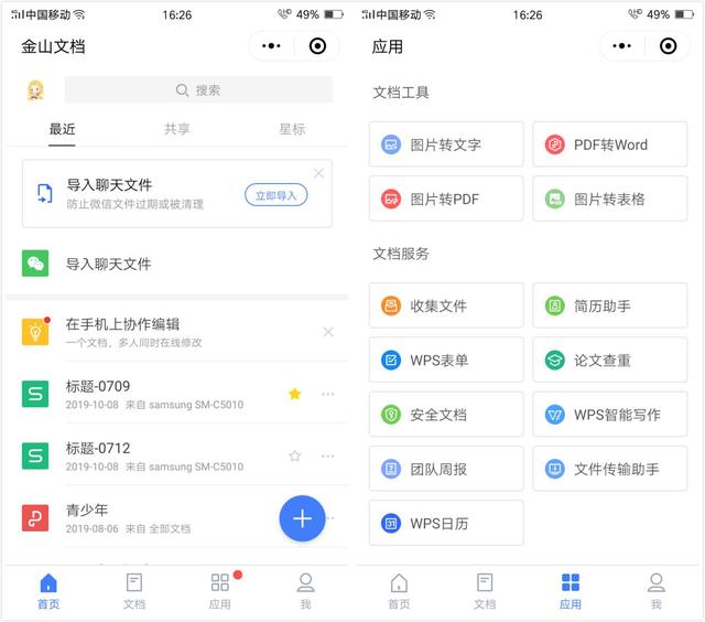 五款超強(qiáng)大的微信辦公小程序，在手機(jī)也能輕松辦公，職場(chǎng)人士必備