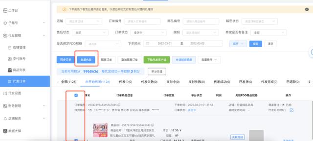 抖音小店出單了怎么發(fā)貨？抖音小店無貨源批量拍單軟件推薦（抖音小店無貨源爆單怎么拍單）
