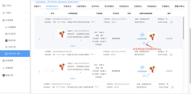 抖音小店出單了怎么發(fā)貨？抖音小店無貨源批量拍單軟件推薦（抖音小店無貨源爆單怎么拍單）