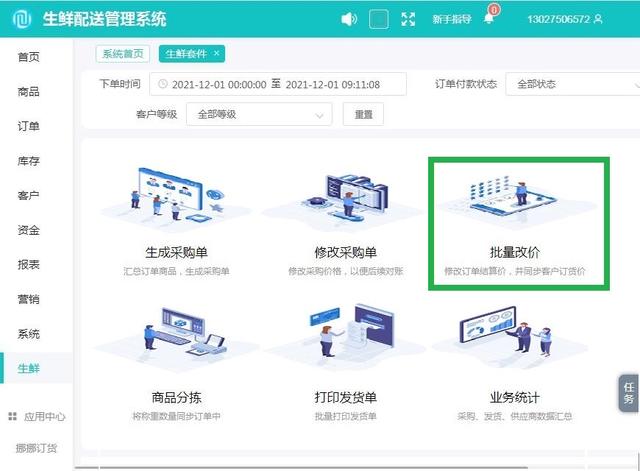 生鮮配送管理軟件系統(tǒng)有不花錢的嗎？（生鮮配送管理系統(tǒng)軟件免費）