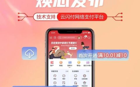 中信銀行APP（云閃付版）全新上線，支付服務(wù)和權(quán)益優(yōu)惠再升級（中信銀行 云閃付）