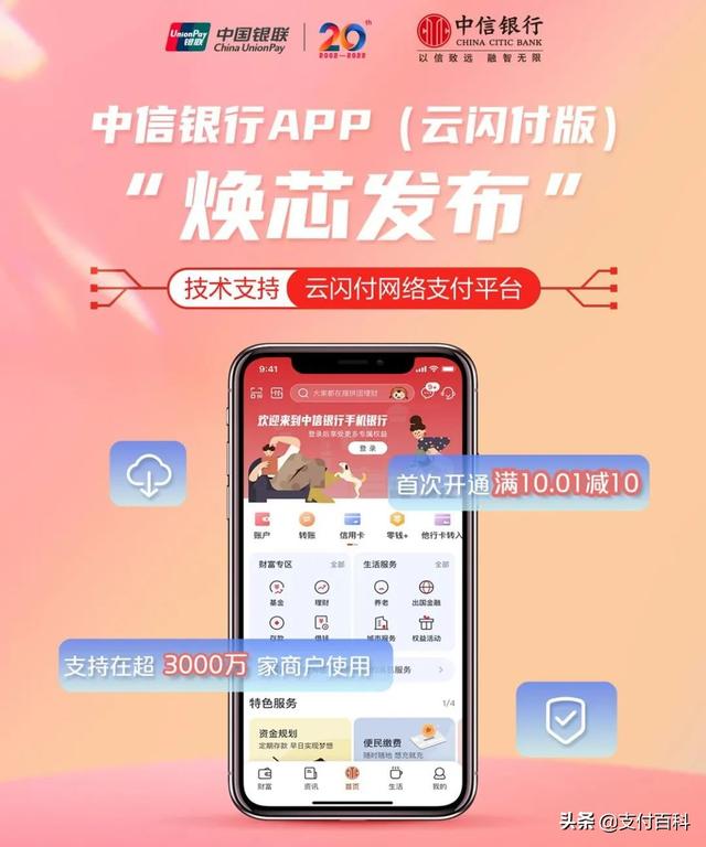 中信銀行APP（云閃付版）全新上線，支付服務(wù)和權(quán)益優(yōu)惠再升級(jí)（中信銀行 云閃付）