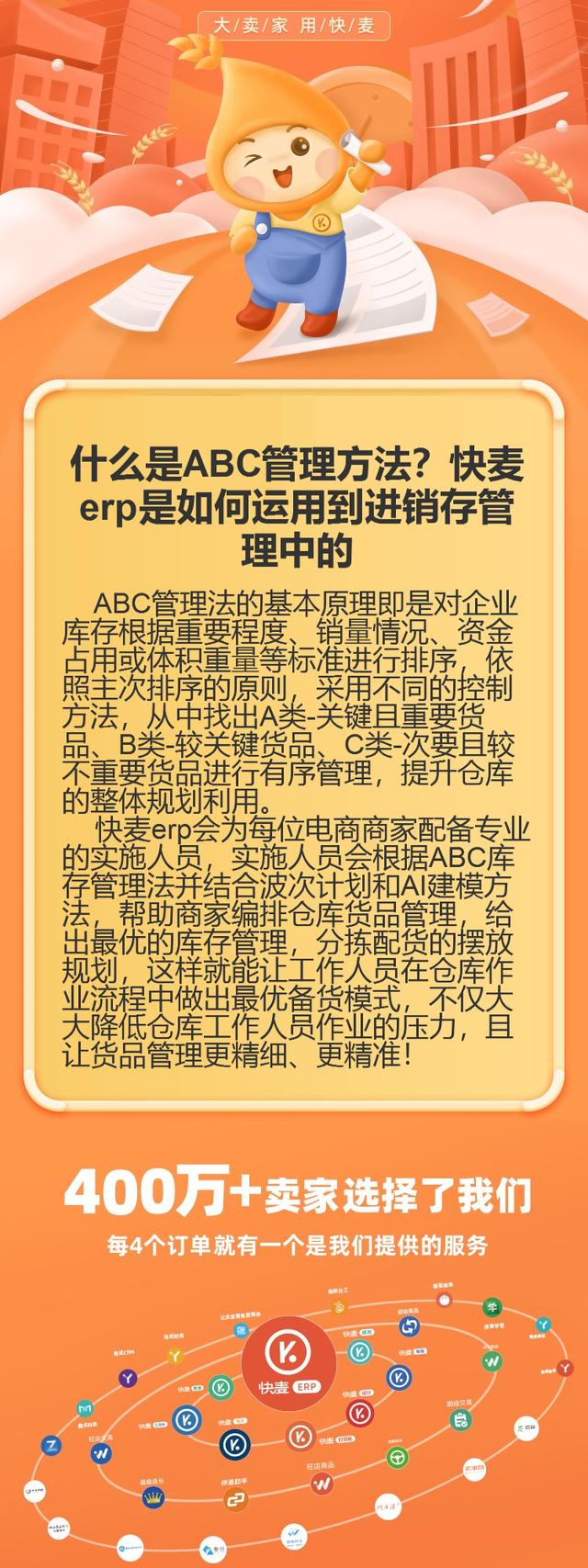 什么是ABC管理方法？快麥erp是如何運(yùn)用到進(jìn)銷存管理中的