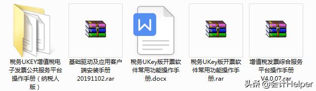 完整版增值稅發(fā)票開票軟件稅務Ukey版常用功能操作手冊附圖解流程