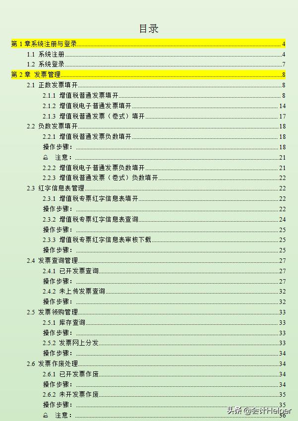 完整版增值稅發(fā)票開票軟件稅務Ukey版常用功能操作手冊附圖解流程