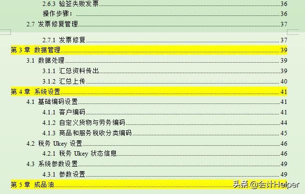 完整版增值稅發(fā)票開票軟件稅務Ukey版常用功能操作手冊附圖解流程