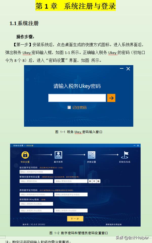 完整版增值稅發(fā)票開票軟件稅務Ukey版常用功能操作手冊附圖解流程