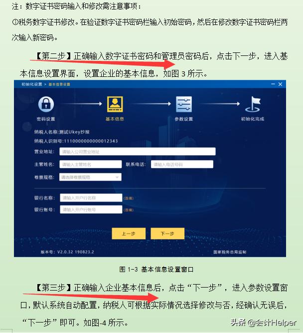 完整版增值稅發(fā)票開票軟件稅務Ukey版常用功能操作手冊附圖解流程