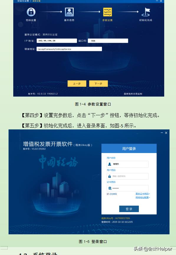 完整版增值稅發(fā)票開票軟件稅務Ukey版常用功能操作手冊附圖解流程