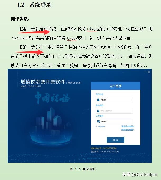 完整版增值稅發(fā)票開票軟件稅務Ukey版常用功能操作手冊附圖解流程