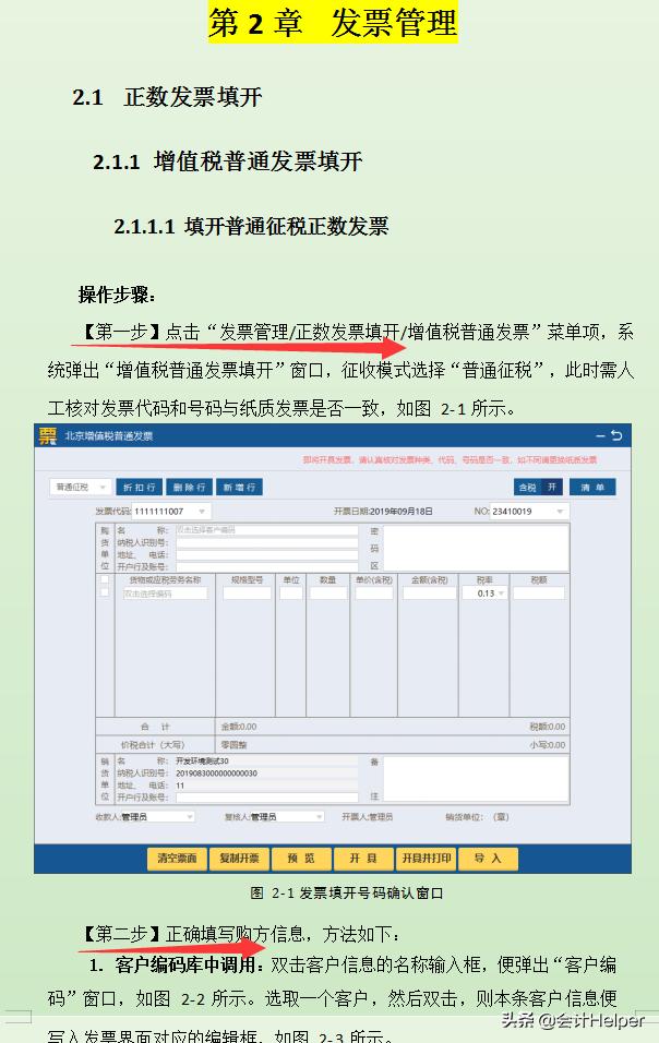 完整版增值稅發(fā)票開票軟件稅務Ukey版常用功能操作手冊附圖解流程